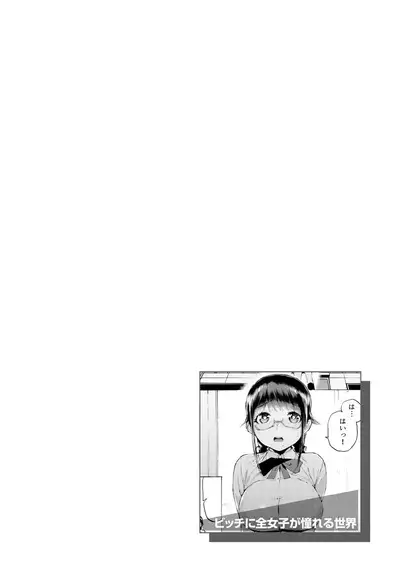 Koi suru Otome no Otoshikata