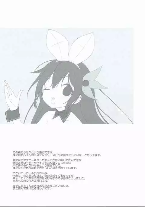 Kisaragi Bunny