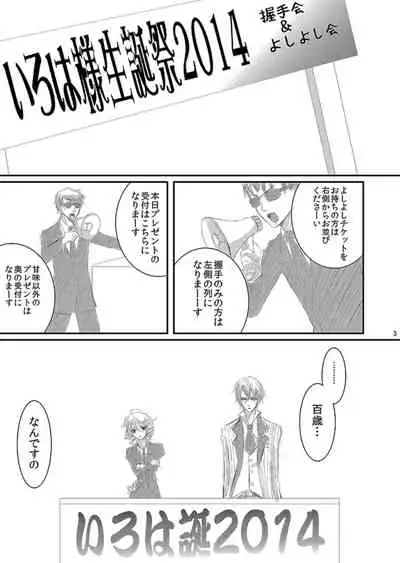 Hana Awase Iroha x Mikoto Soushuuhen 2