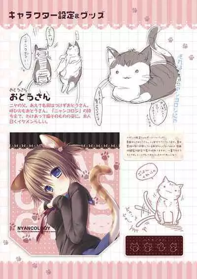 Nyancology Soushuuhen