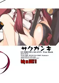 [RYU-SEKI-DO (Nagare Hyo-go)] Sakuganki (Tengen Toppa Gurren Lagann) [Digital]