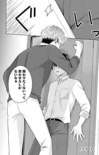 Dare ka yumeda to itte kure 1