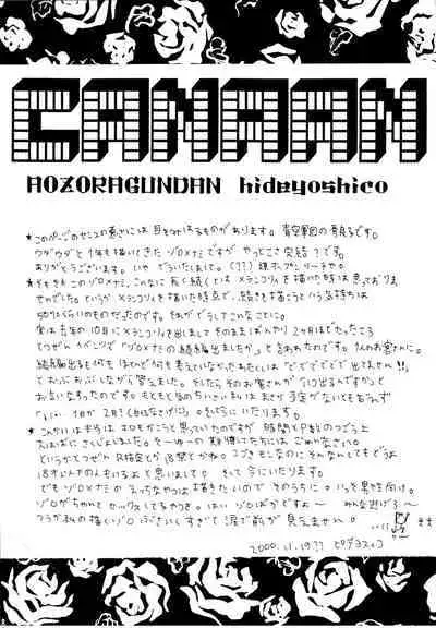 Canaan |迦南宝地