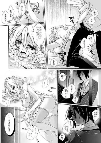 蜜獄マリッジ～ドS悪魔とバージン花嫁～