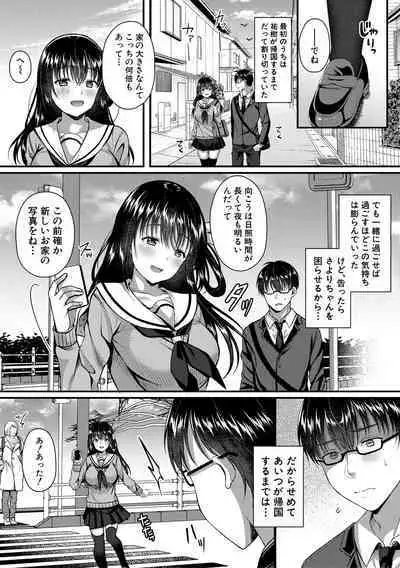 Seifuku Kanojo, Netorare Ochi