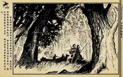 十字军的覆灭 黄云松 张昌洵绘 岭南美术出版社 上+下