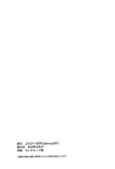 Ecchi ga Shitai Hikari to Homura