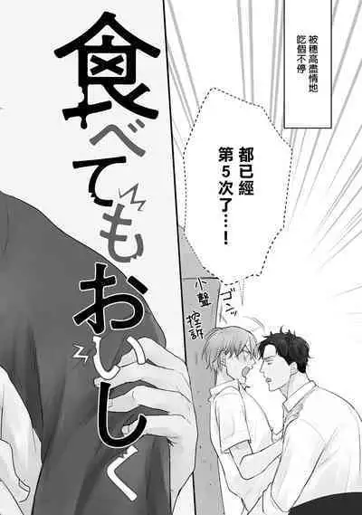 Tabetemo Oishiku Arimasen 2 | 尝起来一点都不好吃 2 Ch. 6-23 番外+加笔+A店特典