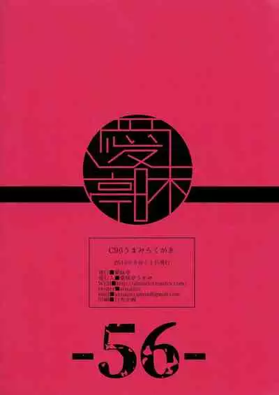 (C96) [Aimaitei (Aimaitei Umami)] C96 Umami Rakugaki (Various)