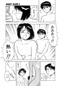 [Shinozaki Rei] Night Mare Vol. 3