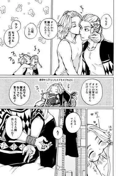 Ore de Asobuna！Mikey!!