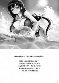 (C86) [Noritama-gozen (Noritama)] ETERNAL WATER 2 (Saki)