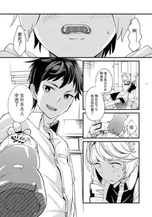 Emaru-kun ga Ienai Koto 惠丸君不能说的事