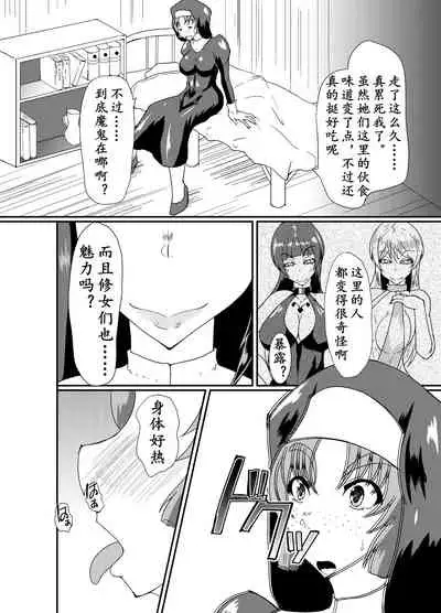 Kurotoya (Kuroda Kuro)] Succubus of Nightmare | 梦魇梦魔 [Chinese] [K记翻译] [Digital]