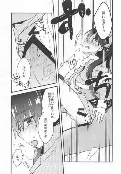 (C95) [Un-moto Shoko (Un-moto)] Rot (Fate/stay night)