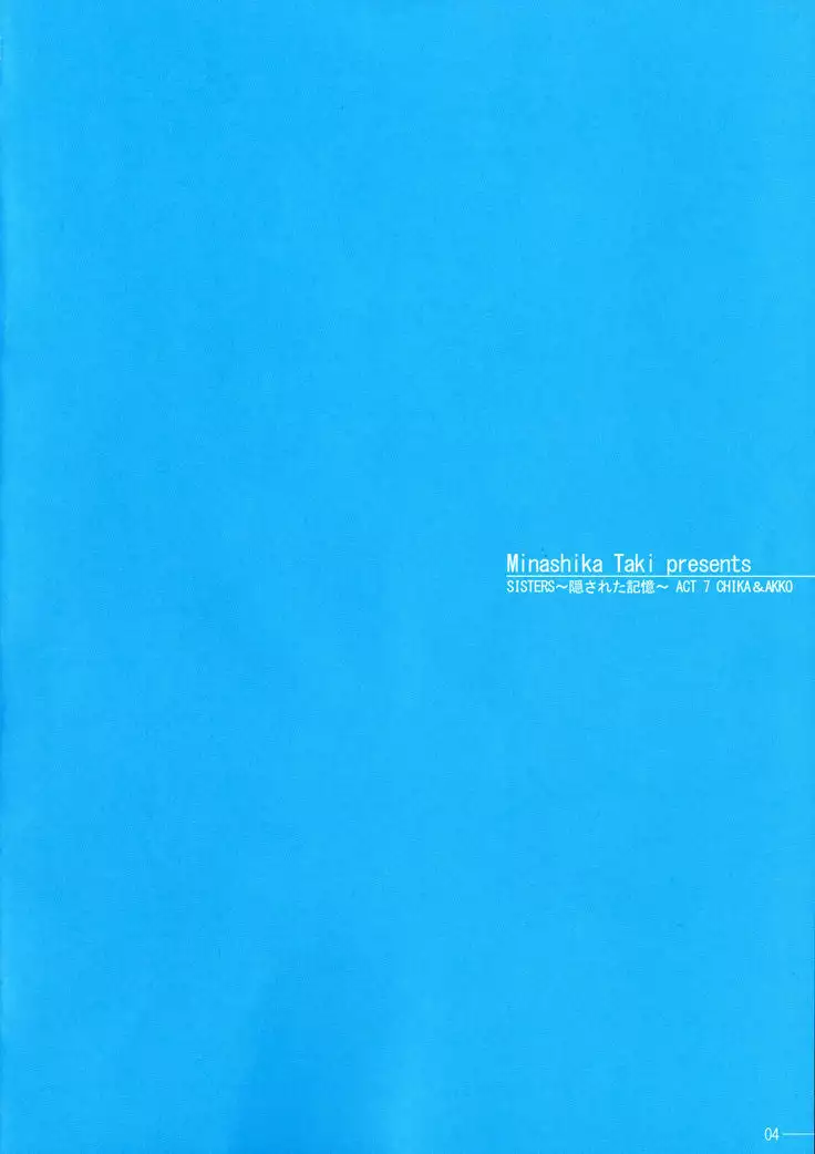 SISTERS ～Kakusareta Kioku～ ACT.7 CHIKA＆AKIKO