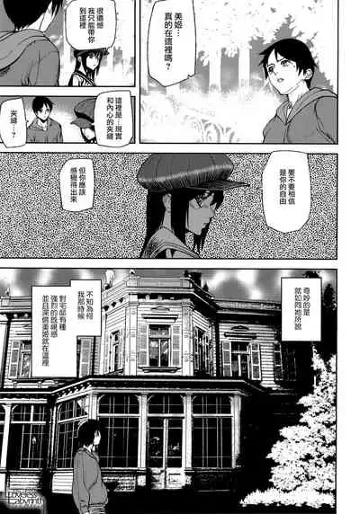 [Ashiomi Masato] Loveless Labyrinth [Chinese] [個性陰暗個人漢化]