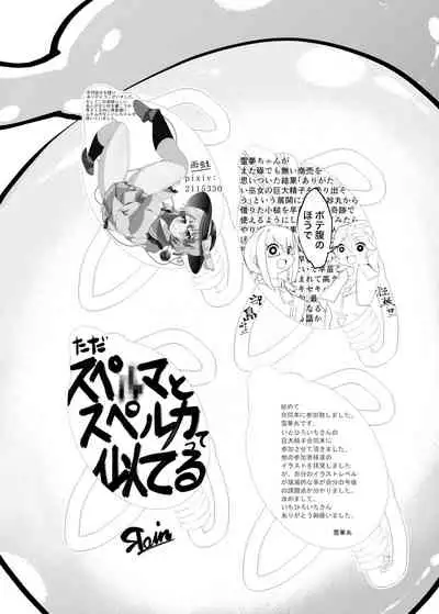 Touhou Futanari Kyodai Seishi Goudou-shi