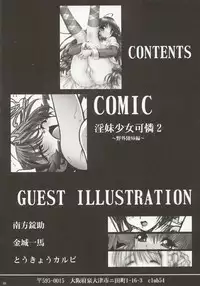 (C63) [club54 (Ichigo Mark)] Inmai Shoujo Karen 2 (Sister Princess)