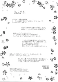 (C91) [コンディメントは8分目(前島龍)]キュアップ・ラパパ!はーちゃんの脳ミソ壊れちゃえ! (魔法使いプリキュア！)