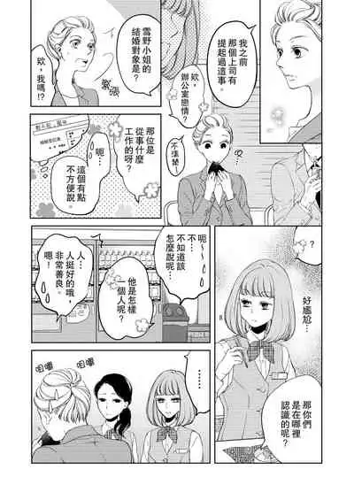 将妳的一切全部拥入怀中~交往0日、立刻结婚！？~ 01-05 Chinese [拾荒者汉化组]