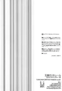 (C82) [Fukagawa (Tsuzurao Kaya)] Ousama no Liqueur - The King's Liqueur (Drifters)