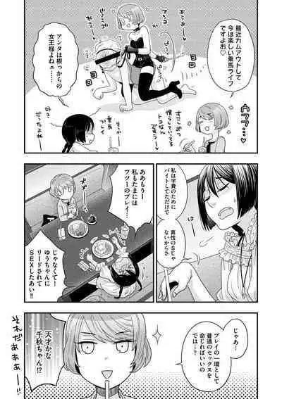 Joou-sama ni Koishiteru