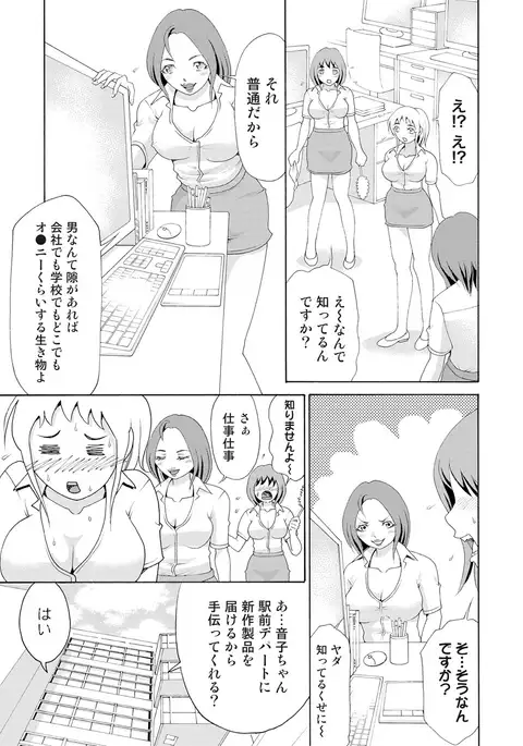 Nyotaika Apuli ~ Ero Shirei ni Honrou Sareru Ore 7