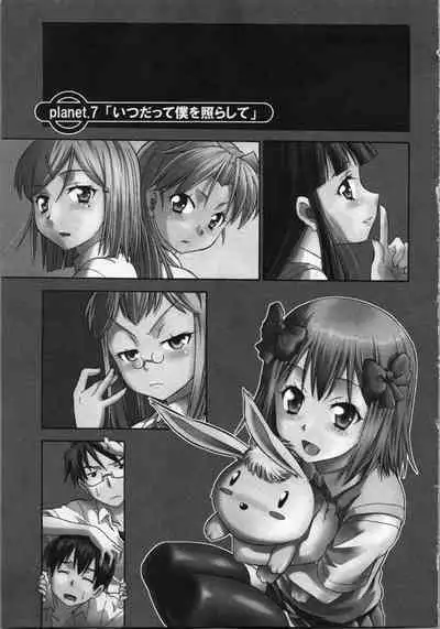 Tsubura na Wakusei Vol 2