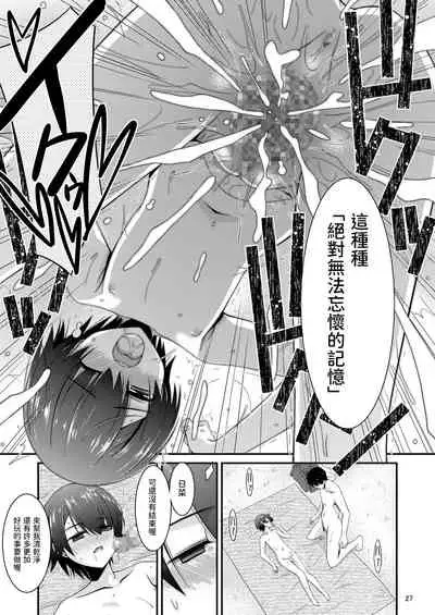 Anoko ga Aitsu no Omocha ni Natta Hi Kanzaki Hina Hen AFTER