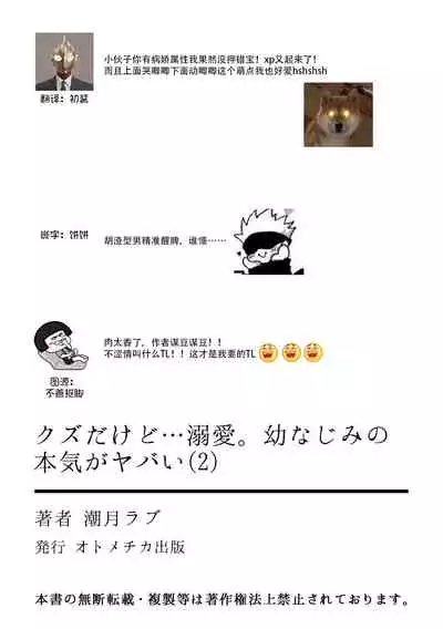 kuzudakedo… dekiai. Osananajimi no honki ga yabai | 驯幼染认真起来是非常糟糕的溺爱 Ch. 1-3