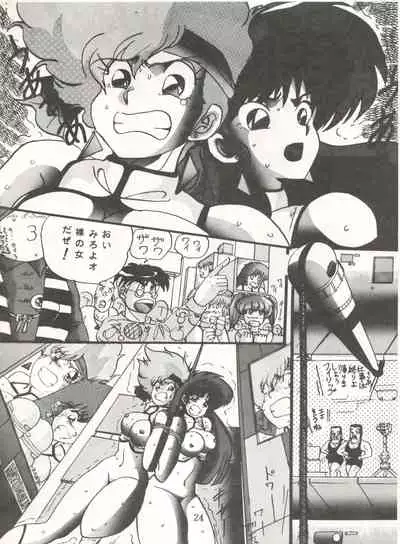 [Global One (MARO)] Sadistic 5 (Cutey Honey, Devilman, Sailor Moon), [Global One (MARO)] Sadistic (Dirty Pair, Fushigi no Umi no Nadia, Sailor Moon), [Studio Ikkatsumajin] .ribbon (Hime-chan's Ribbon)
