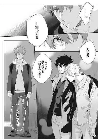 Ore o Mite. - I want you to see me.