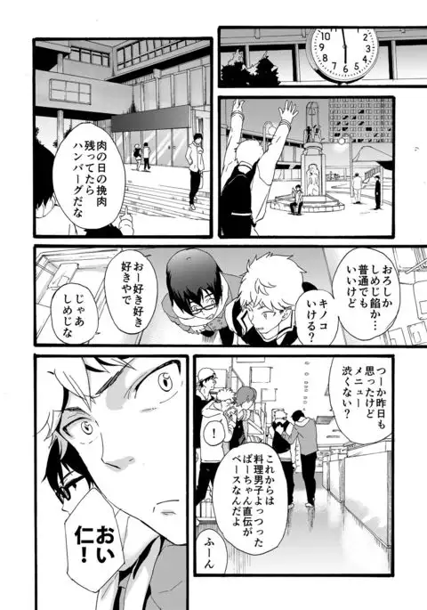 Iede Shounen - Kinnashi, Kanashi, Yadodai wa Touzen…-