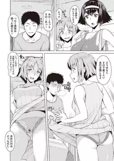 征欲〜性に溺れるオンナたち〜