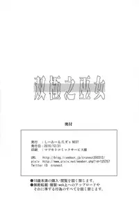 (C91) [C.R's NEST (C.R)] Soukyoku no Miko (Samurai Spirits)