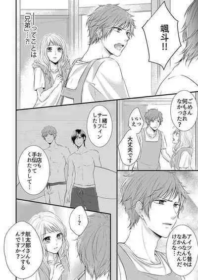 Hito Natsu no Yajū.~ Hora, Chanto Teikō Shiroyo? 1-2