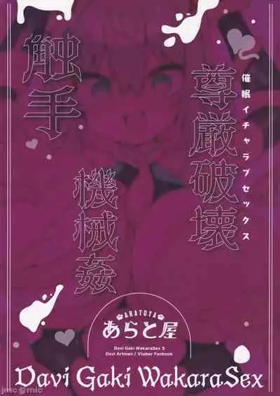 DaviGaki WakaraSex 3