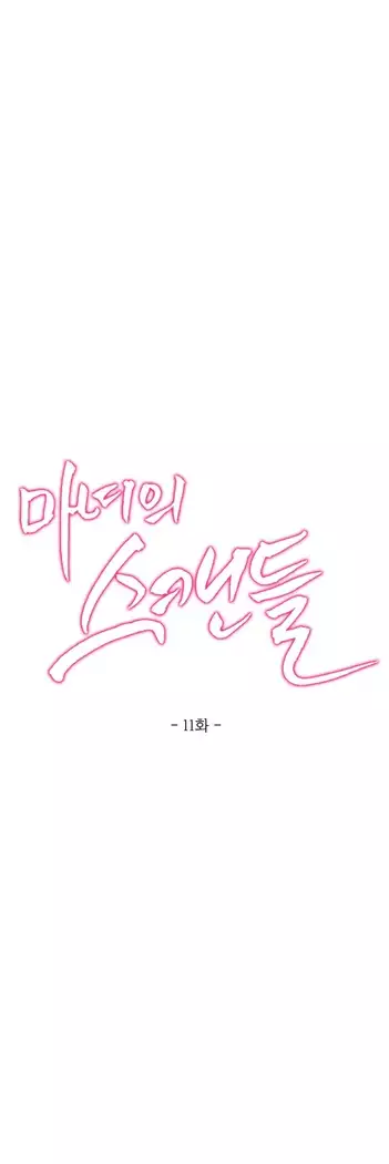 Scandal of the Witch Ch.0-33