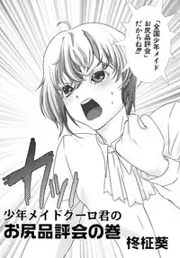 [Anthology] Shounen Shikou SS - Shounen Shikou 16