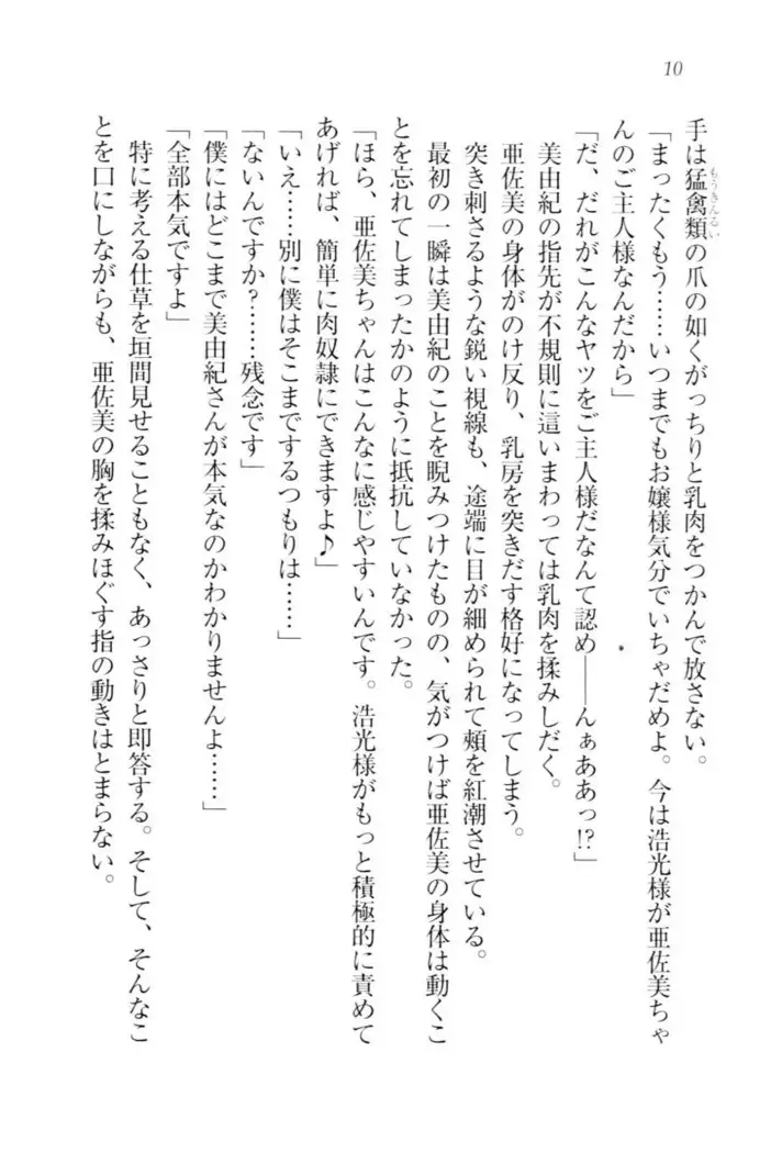 お嬢様☆メイド化計画