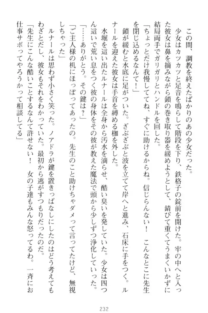 調教師と初恋の戦乙女