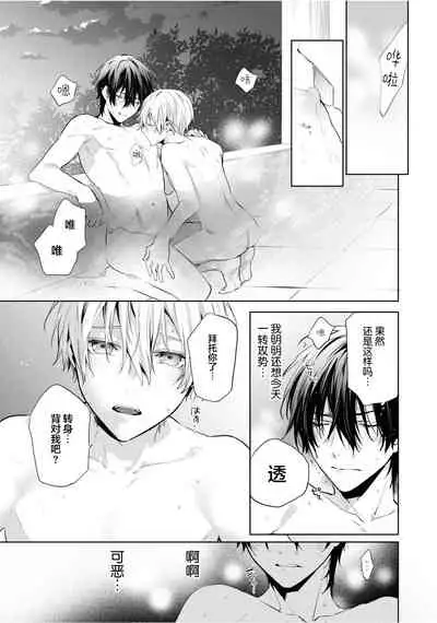 [Toriyoshi] Toshishita no Otokonoko 3 [Chinese] [新桥月白日语社汉化]