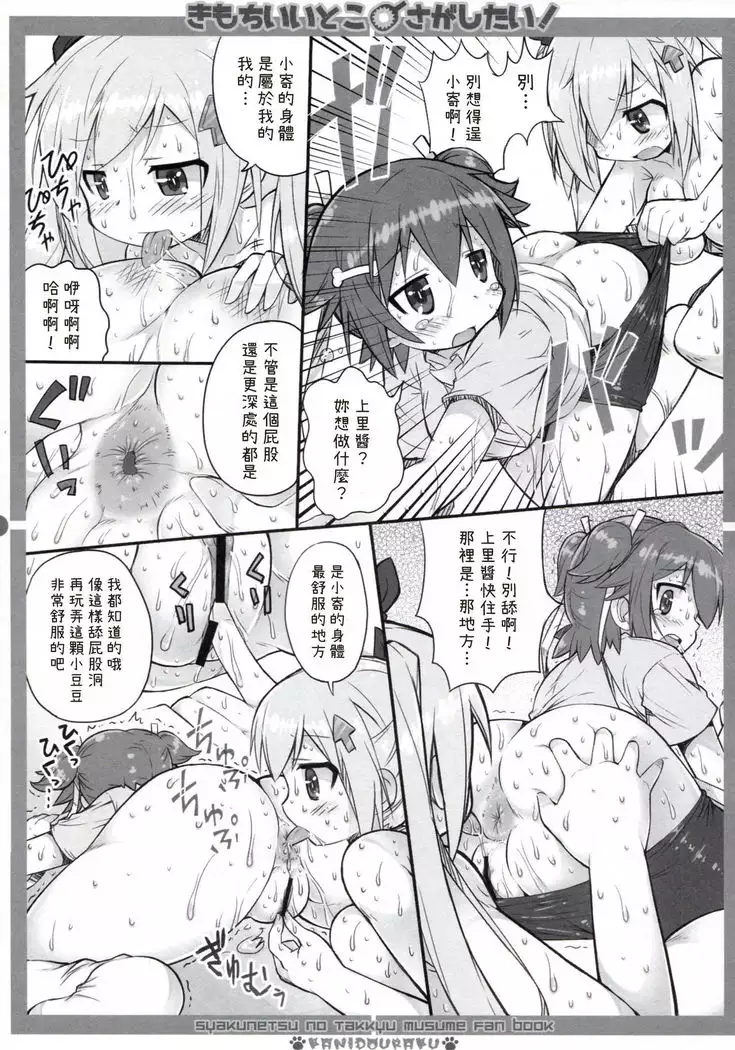 Kimochi ii toko sagashitai !