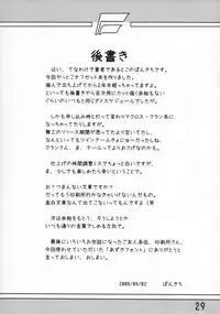 (C74) [Lilikoke (Ponkichi)] Kurari Klan (Macross Frontier)