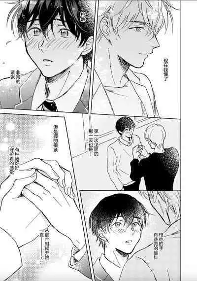 Nii-san wa Omega no Ore to Tsugai ni Naritai | 哥哥想和身为Omega的我结成番