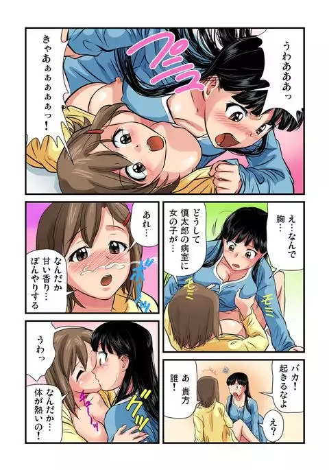 Nyotaika shita ore no karada ga ero sugite hanpanee 3