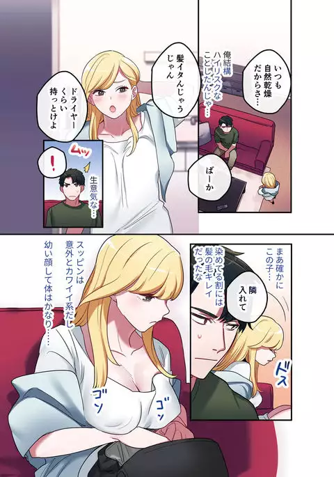 Iede gyaru ni namanakadashi shimakutte sei shori dousei hajimemashita