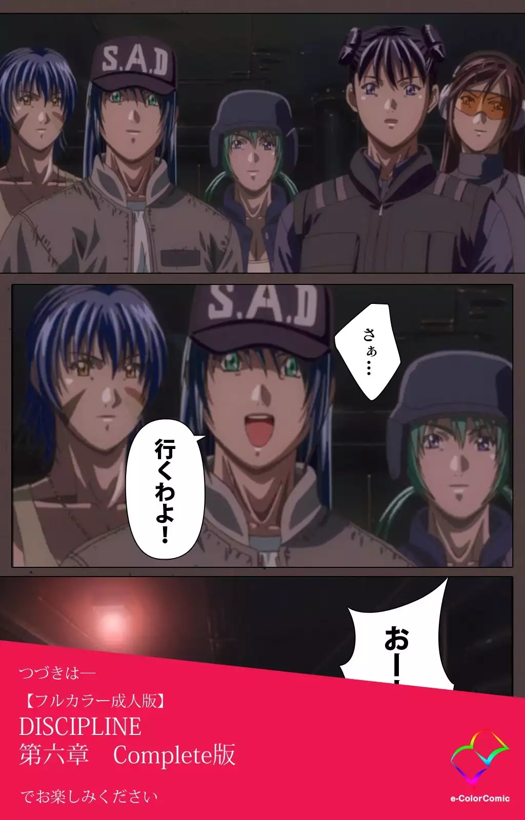 DISCIPLINE Daigoshou Complete Ban