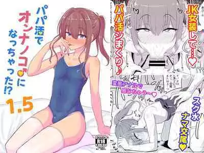 Papa Katsu de Onnanoko ♂ ni Natchatta?! 1.5